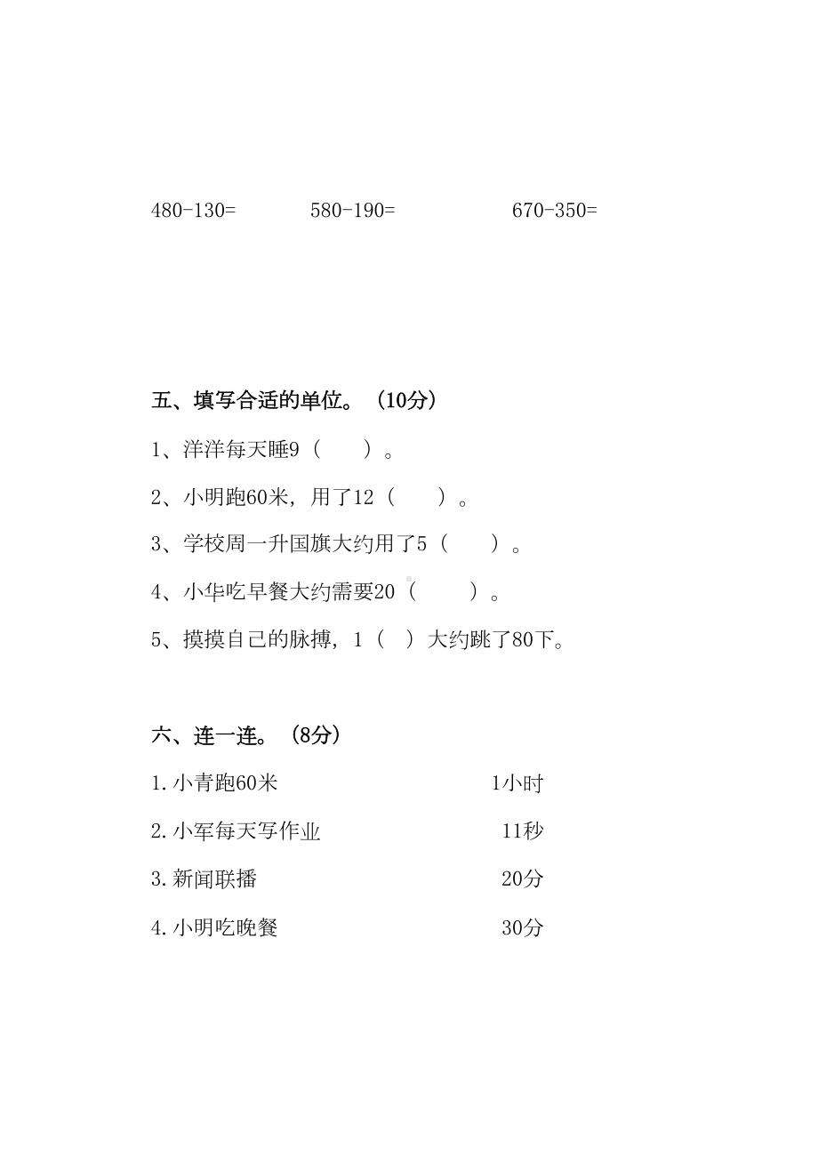 新人教版三年级数学上册第一二单元练习题(DOC 5页).doc_第3页