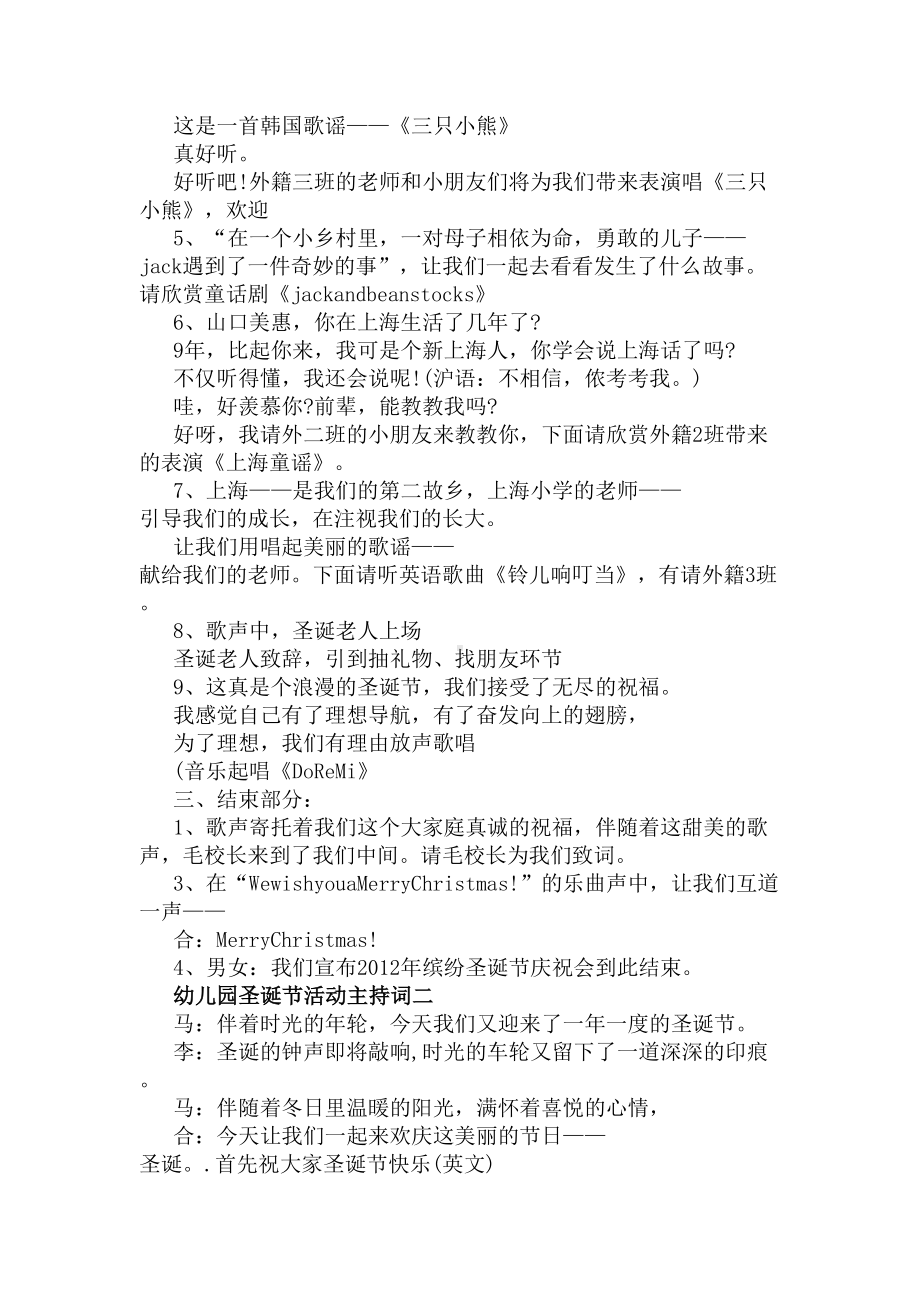 幼儿园圣诞节活动主持词(DOC 5页).docx_第2页