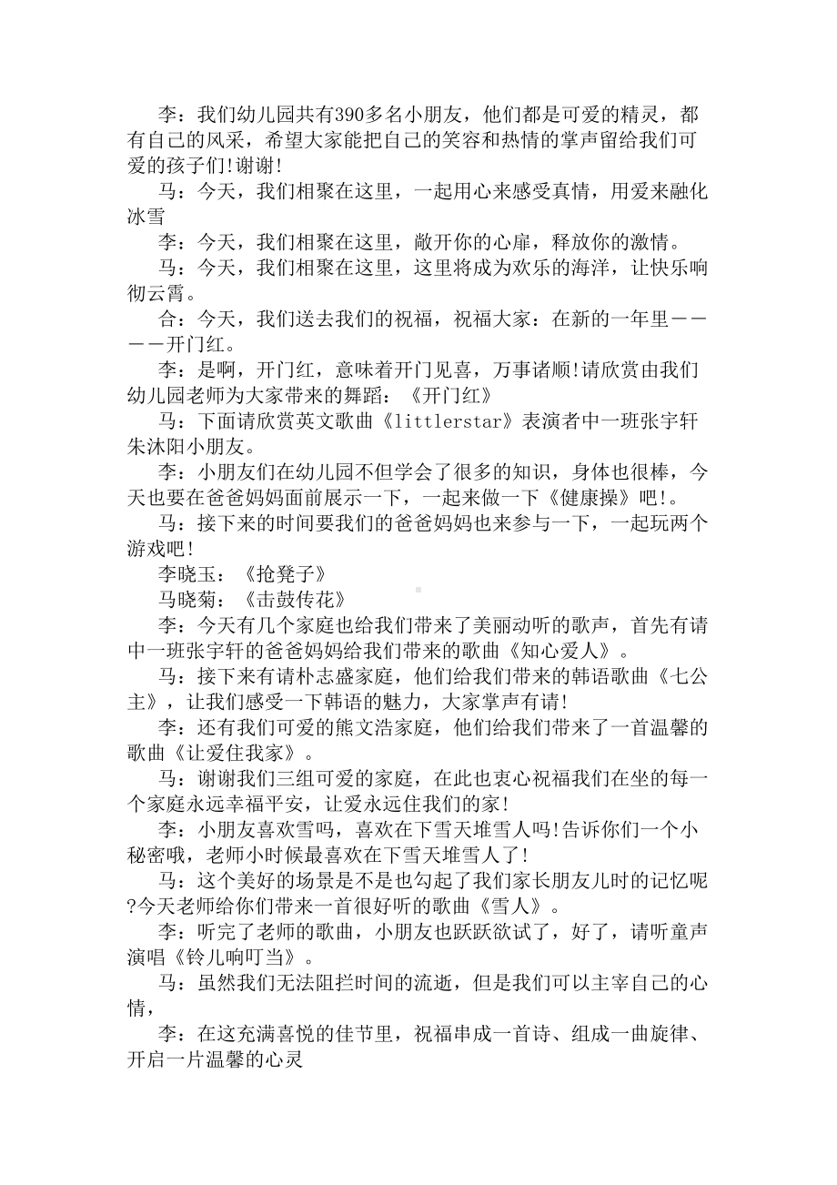 幼儿园圣诞节活动主持词(DOC 5页).docx_第3页