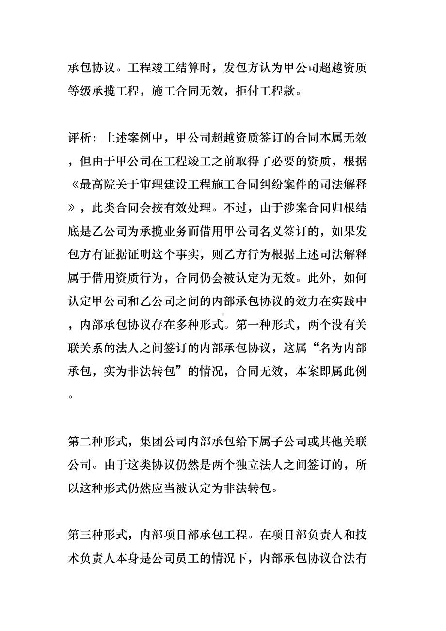 建设工程设计合同订立注意事项(DOC 33页).docx_第2页