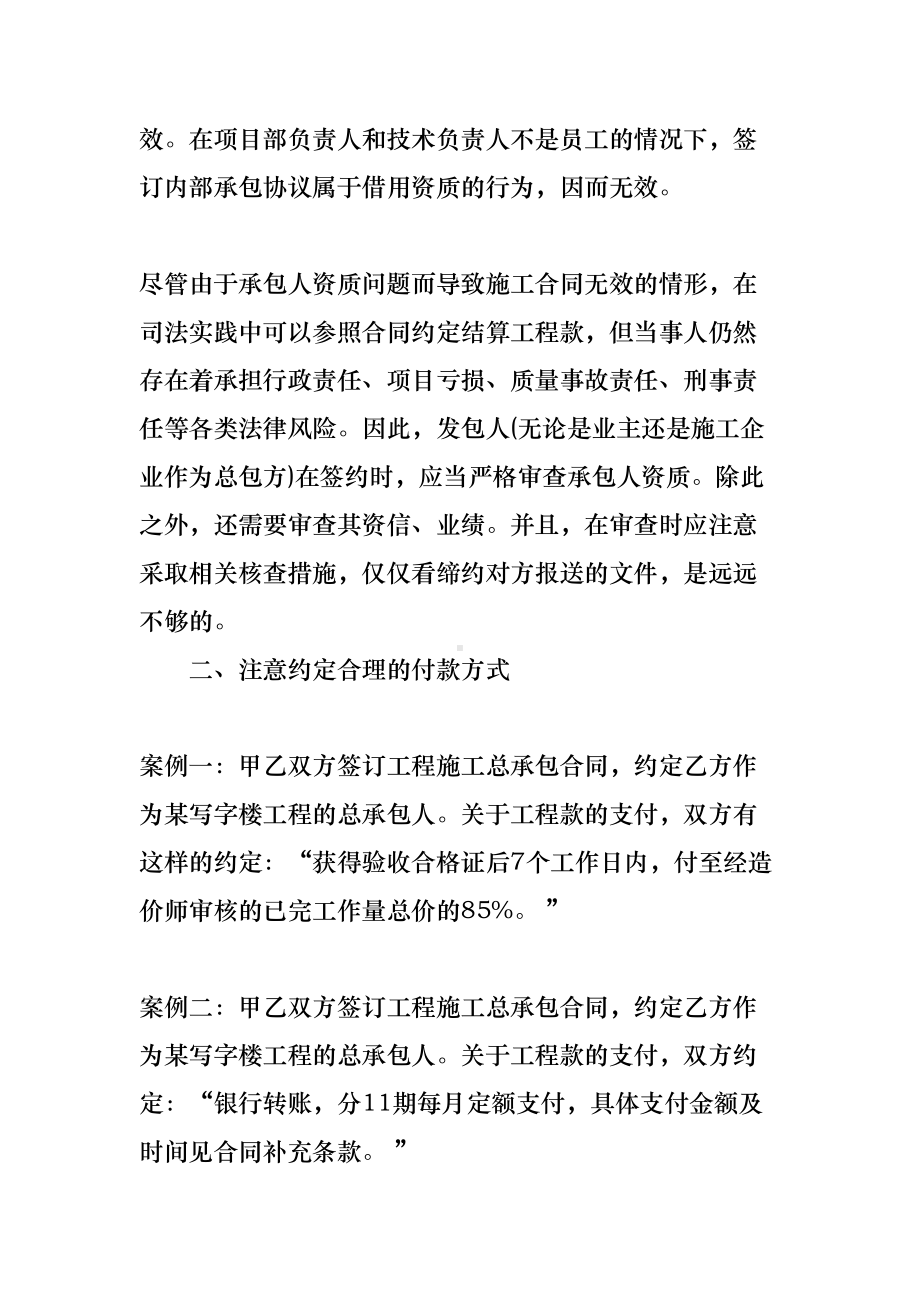 建设工程设计合同订立注意事项(DOC 33页).docx_第3页