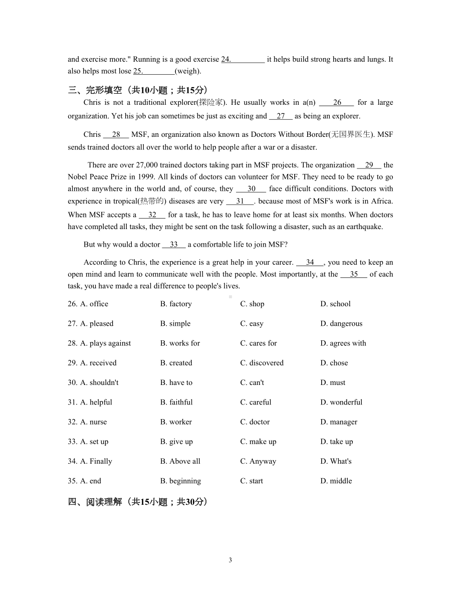 牛津版2019英语八年级下册期末测试卷含答案(DOC 14页).docx_第3页