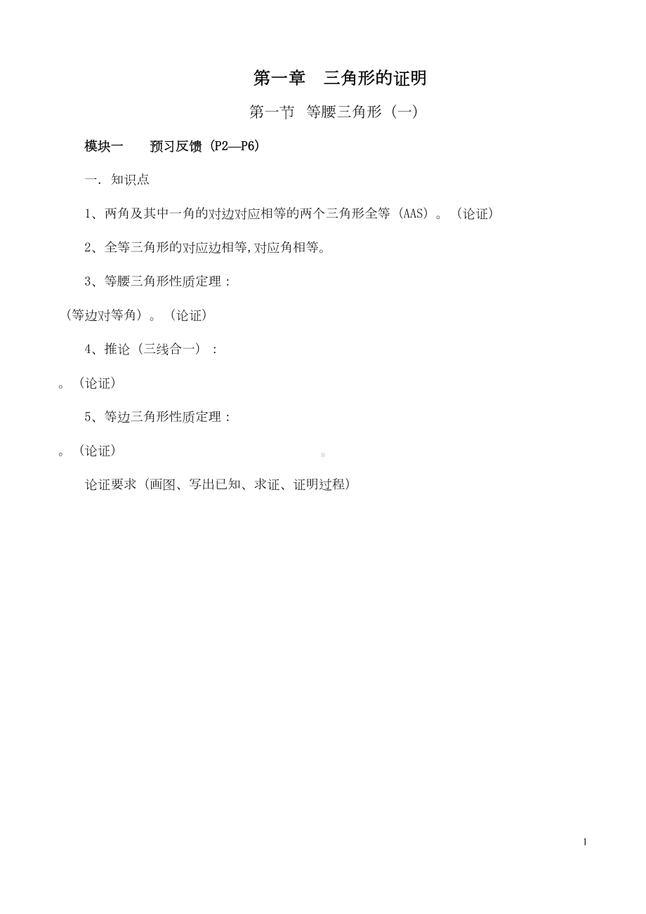 新北师大版数学八年级下第一章三角形的证明导学案汇总(DOC 24页).doc_第1页