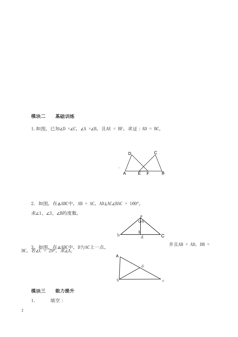 新北师大版数学八年级下第一章三角形的证明导学案汇总(DOC 24页).doc_第2页