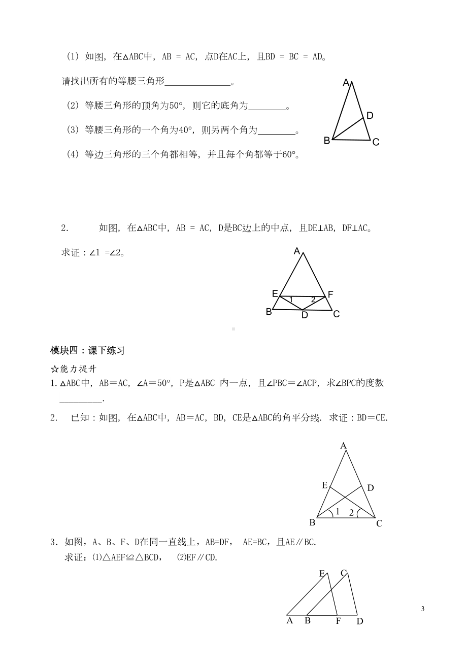 新北师大版数学八年级下第一章三角形的证明导学案汇总(DOC 24页).doc_第3页