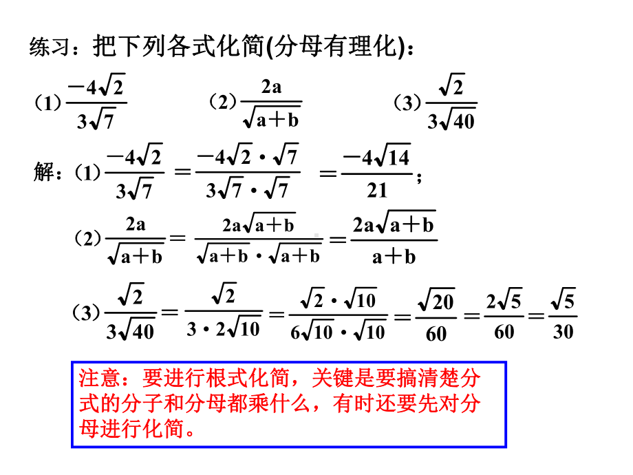 二次根式性质及最简二次根式13分母有理化及课件.ppt_第3页