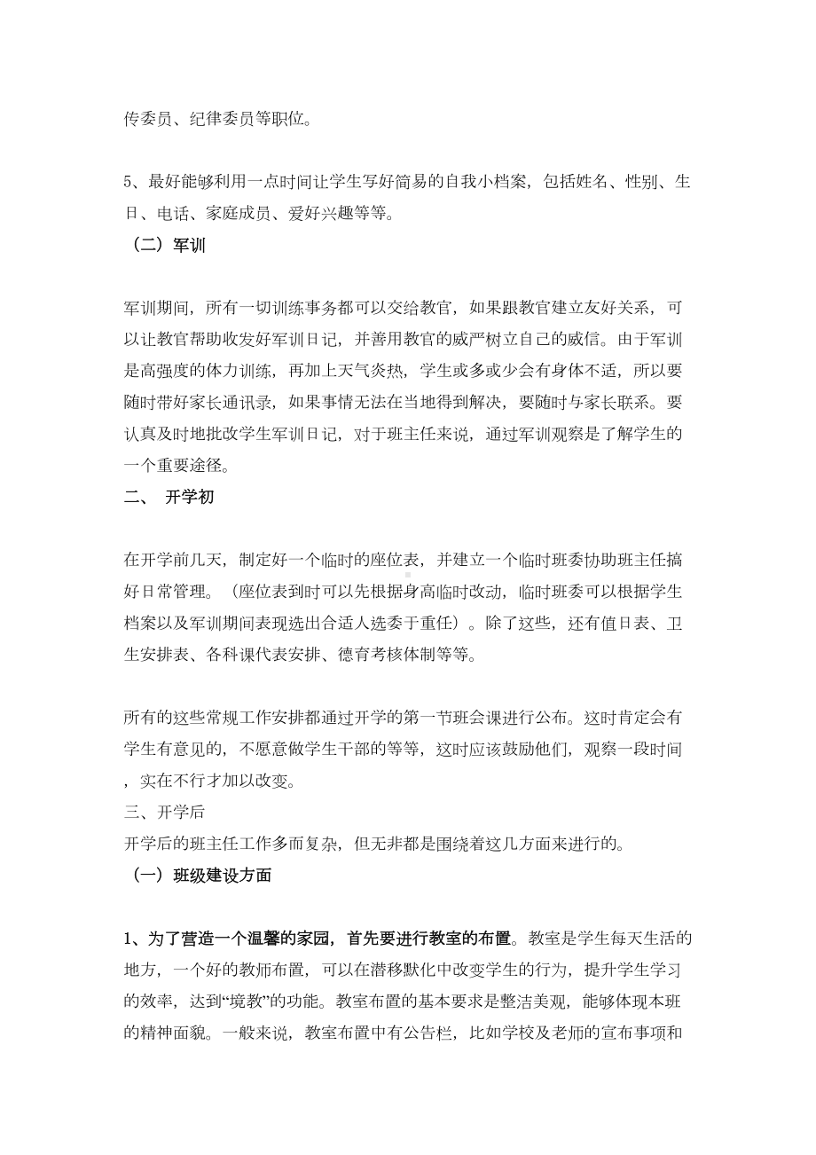 新任班主任工作指南(DOC 6页).doc_第2页