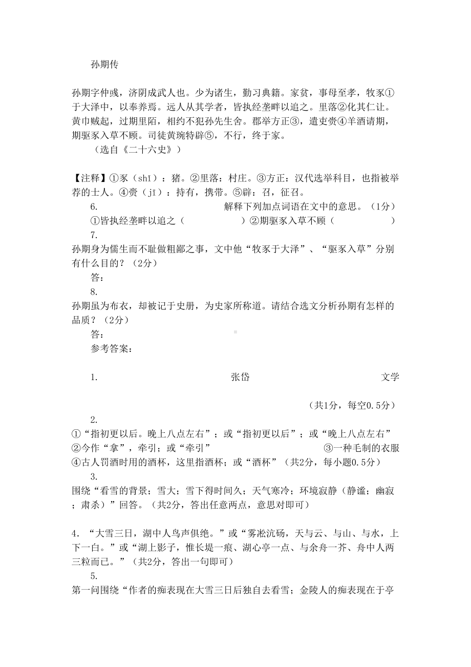 湖心亭看雪文言文阅读题及答案(DOC 6页).docx_第2页