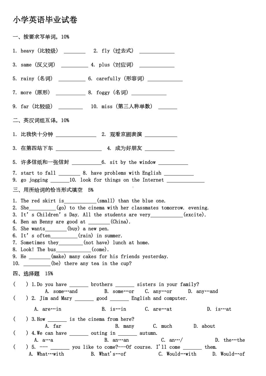 小学英语毕业试卷附答案(DOC 6页).doc_第1页