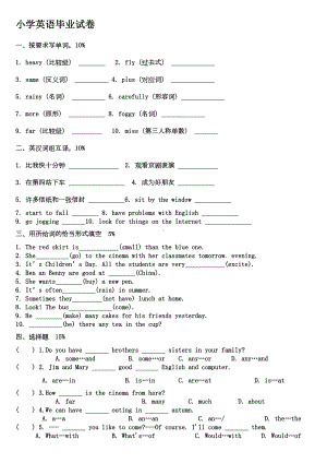 小学英语毕业试卷附答案(DOC 6页).doc