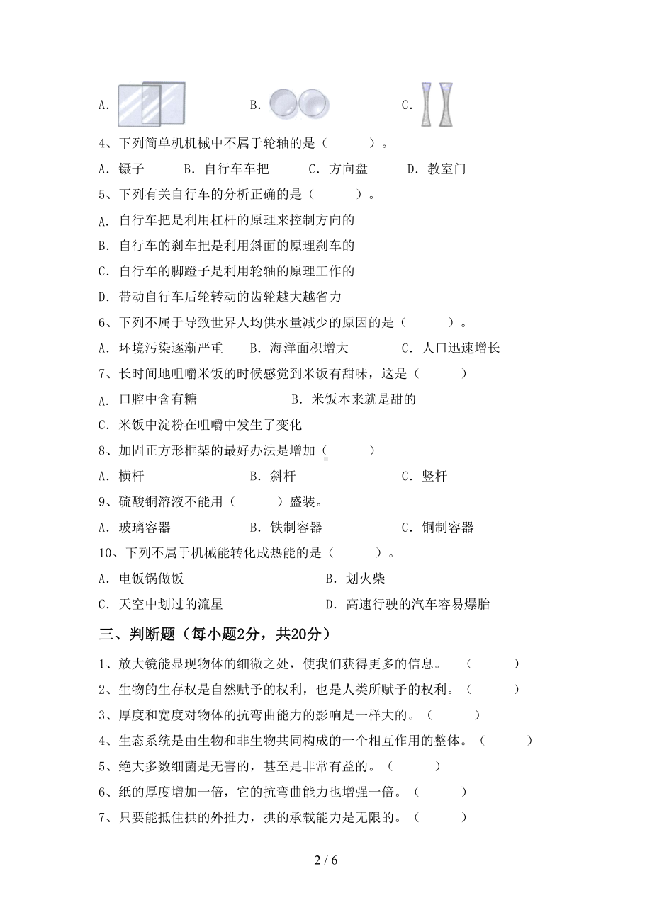 新人教版六年级科学上册期末试卷(加答案)(DOC 6页).doc_第2页