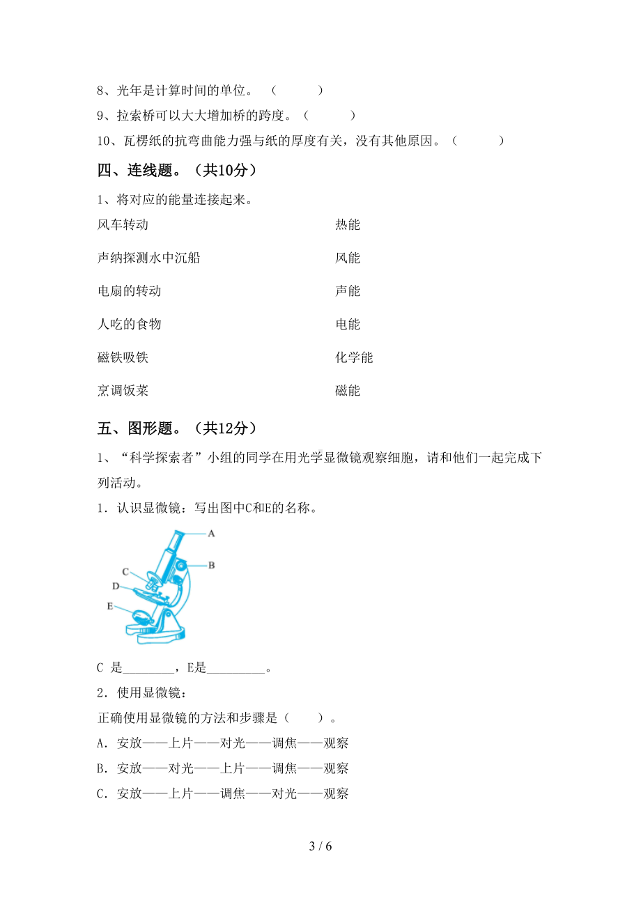 新人教版六年级科学上册期末试卷(加答案)(DOC 6页).doc_第3页