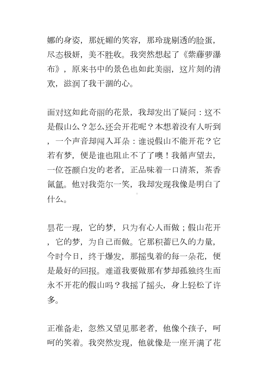 清欢一刻中考满分作文(DOC 18页).docx_第2页