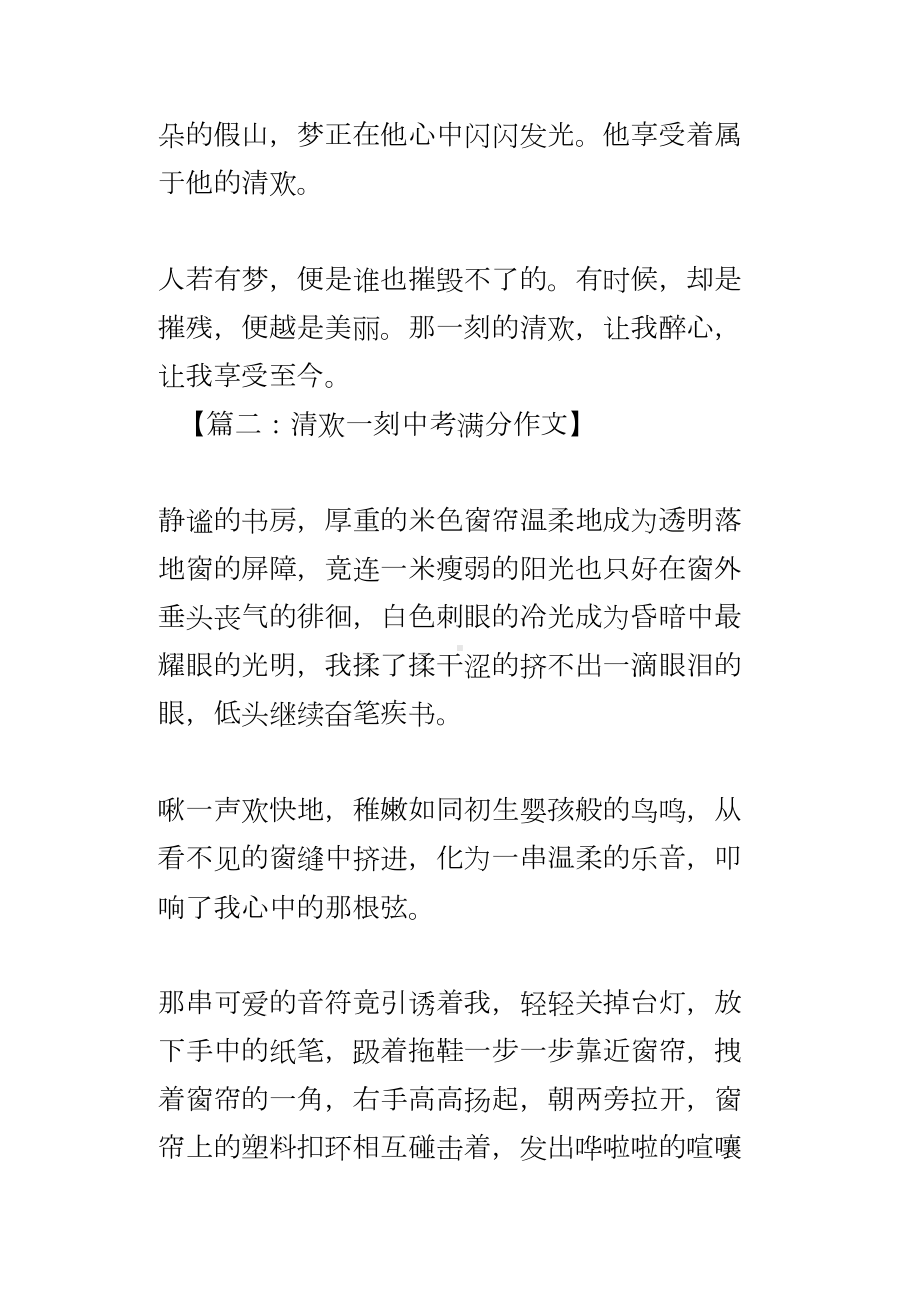 清欢一刻中考满分作文(DOC 18页).docx_第3页