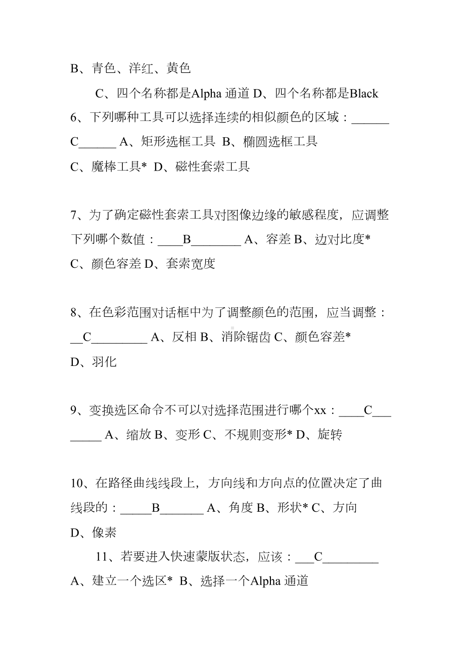 平面设计师试题及答案(DOC 14页).docx_第2页