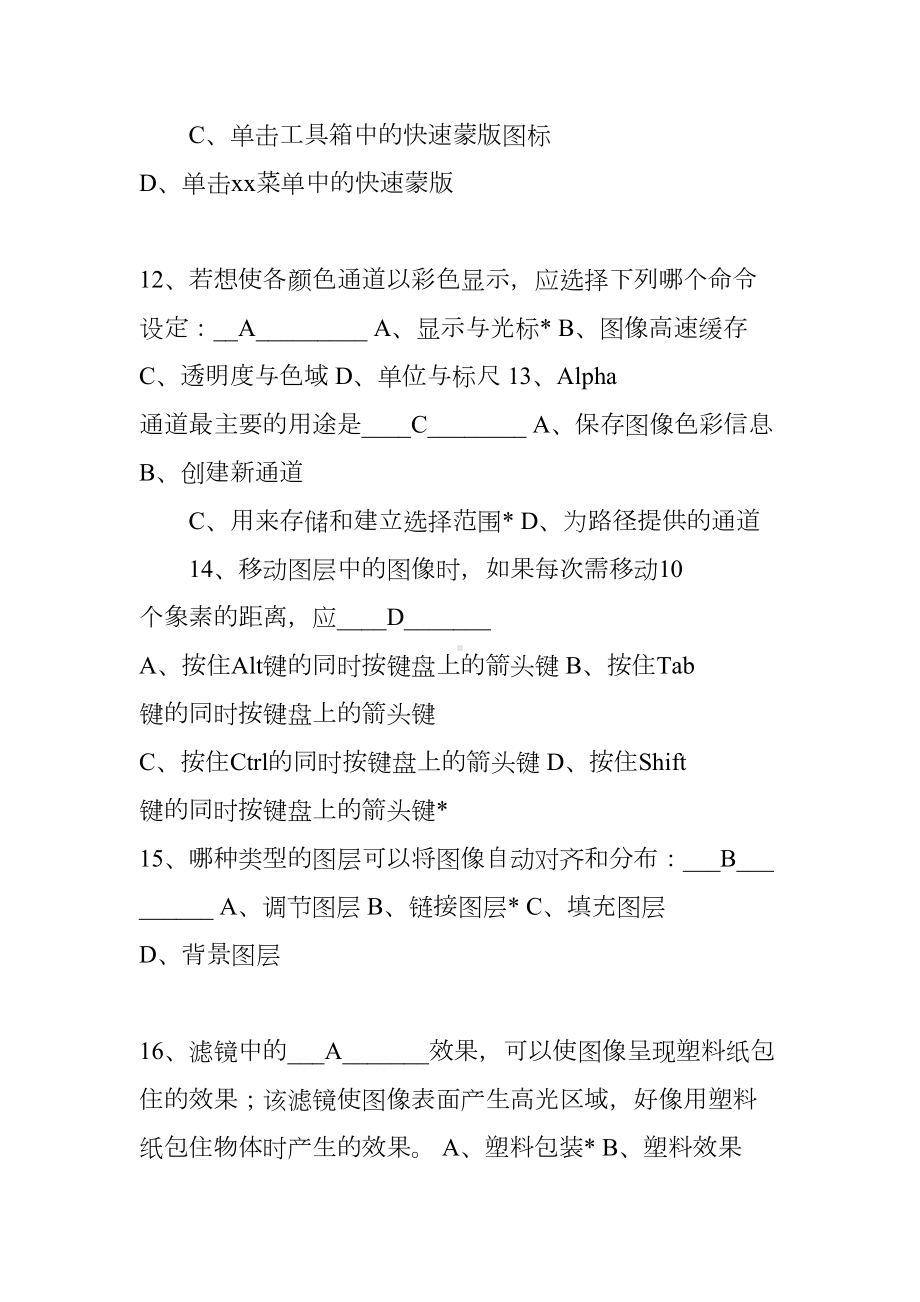 平面设计师试题及答案(DOC 14页).docx_第3页