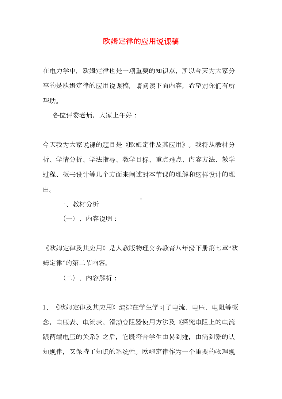 欧姆定律说课稿(DOC 10页).doc_第1页