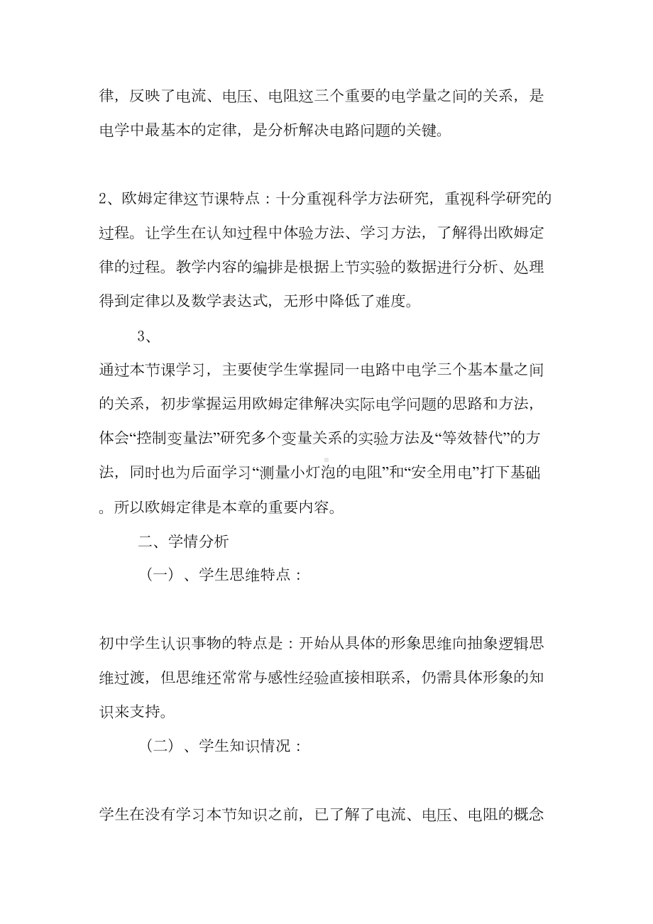 欧姆定律说课稿(DOC 10页).doc_第2页