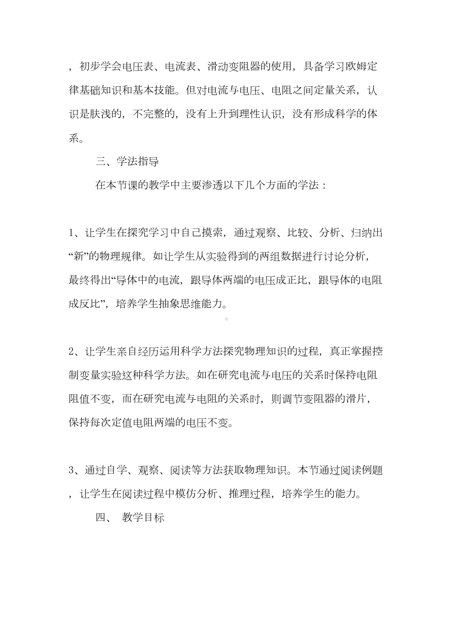 欧姆定律说课稿(DOC 10页).doc_第3页