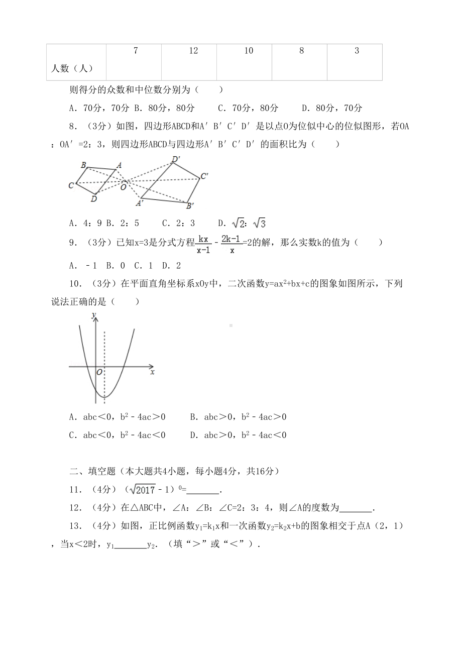 最新四川省成都市初三中考数学试卷(a卷)-(DOC 26页).doc_第2页