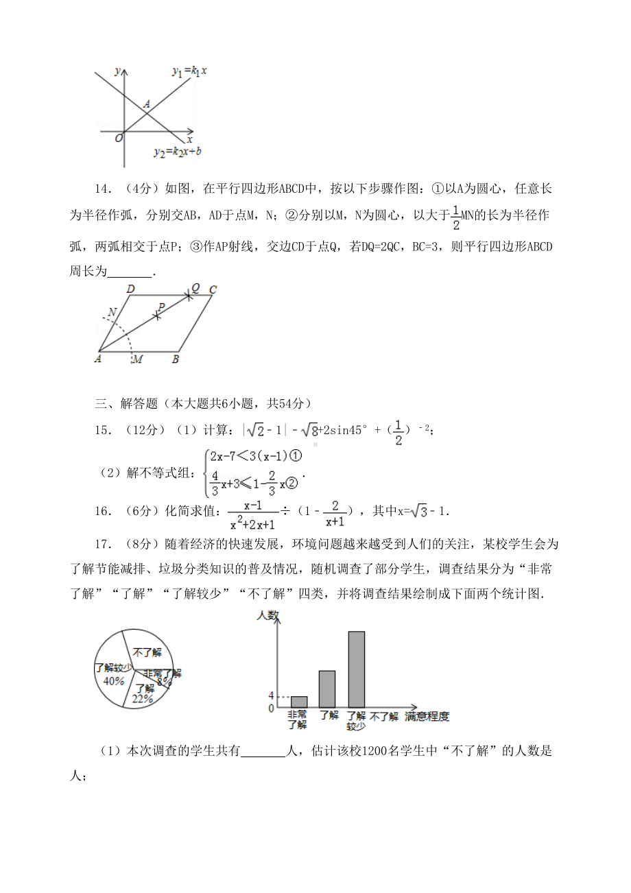 最新四川省成都市初三中考数学试卷(a卷)-(DOC 26页).doc_第3页