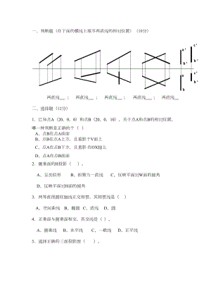 建筑制图习题及答案(DOC 50页).doc