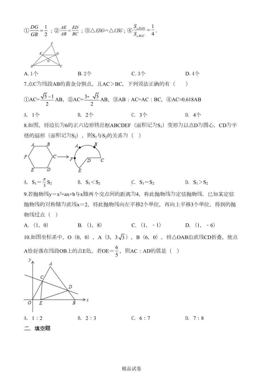 最新北师大版数学九年级上学期《期末考试试卷》含答案(DOC 32页).doc_第2页