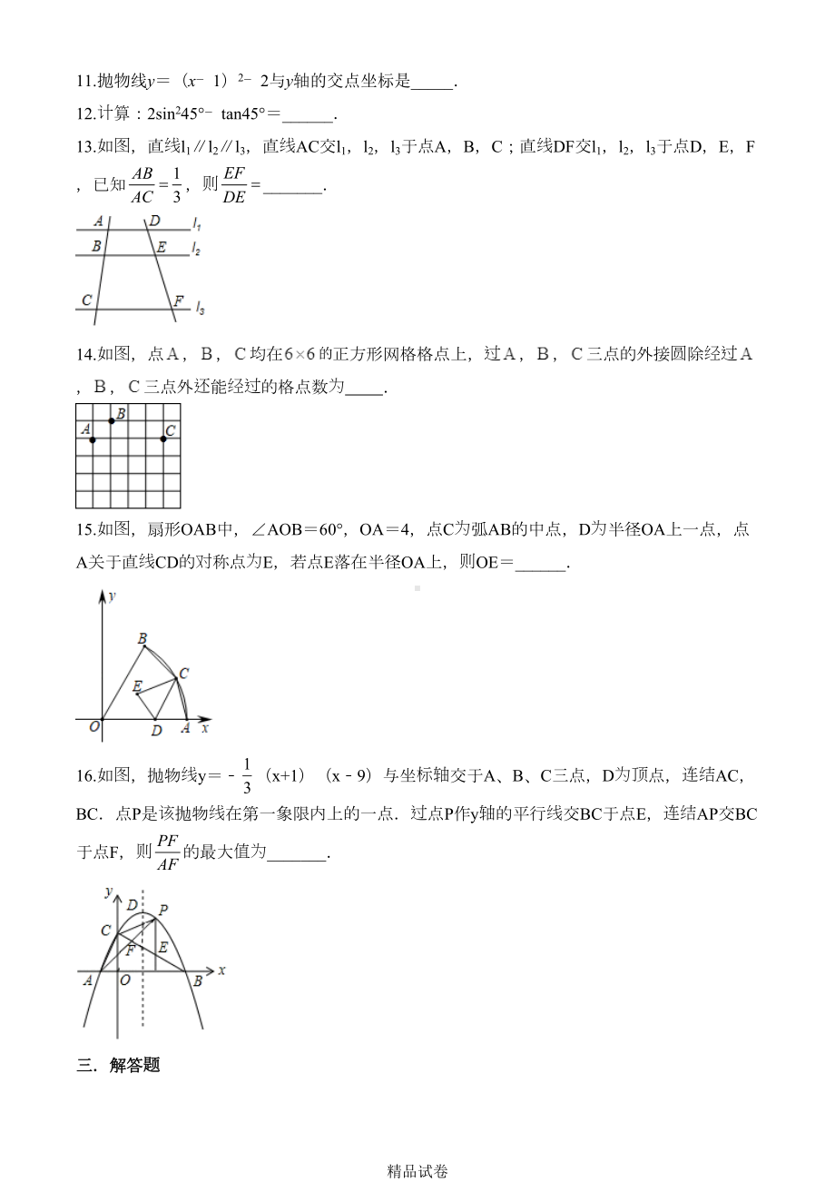 最新北师大版数学九年级上学期《期末考试试卷》含答案(DOC 32页).doc_第3页