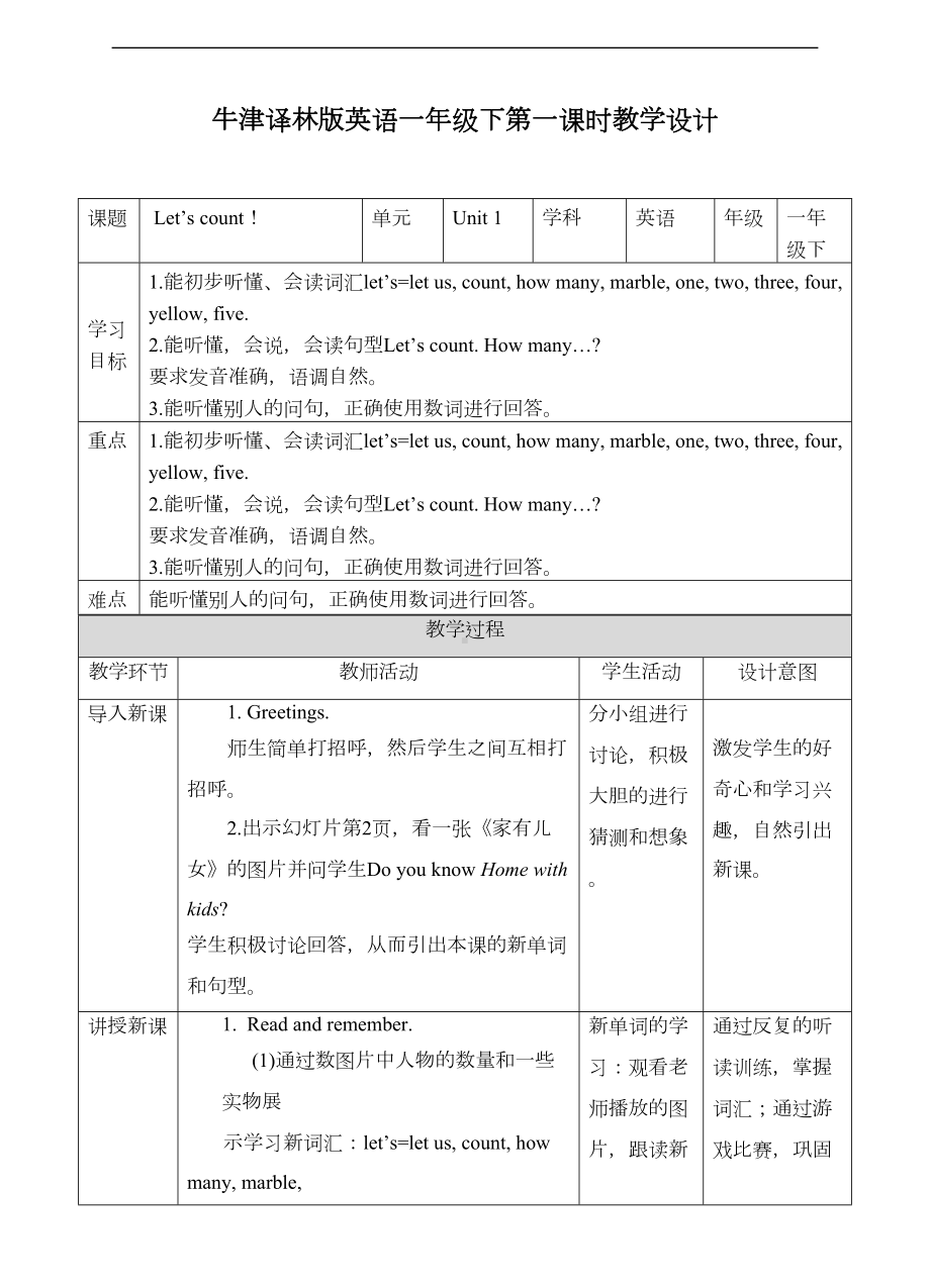 牛津译林版英语一年级下册-全册教案(DOC 70页).docx_第1页