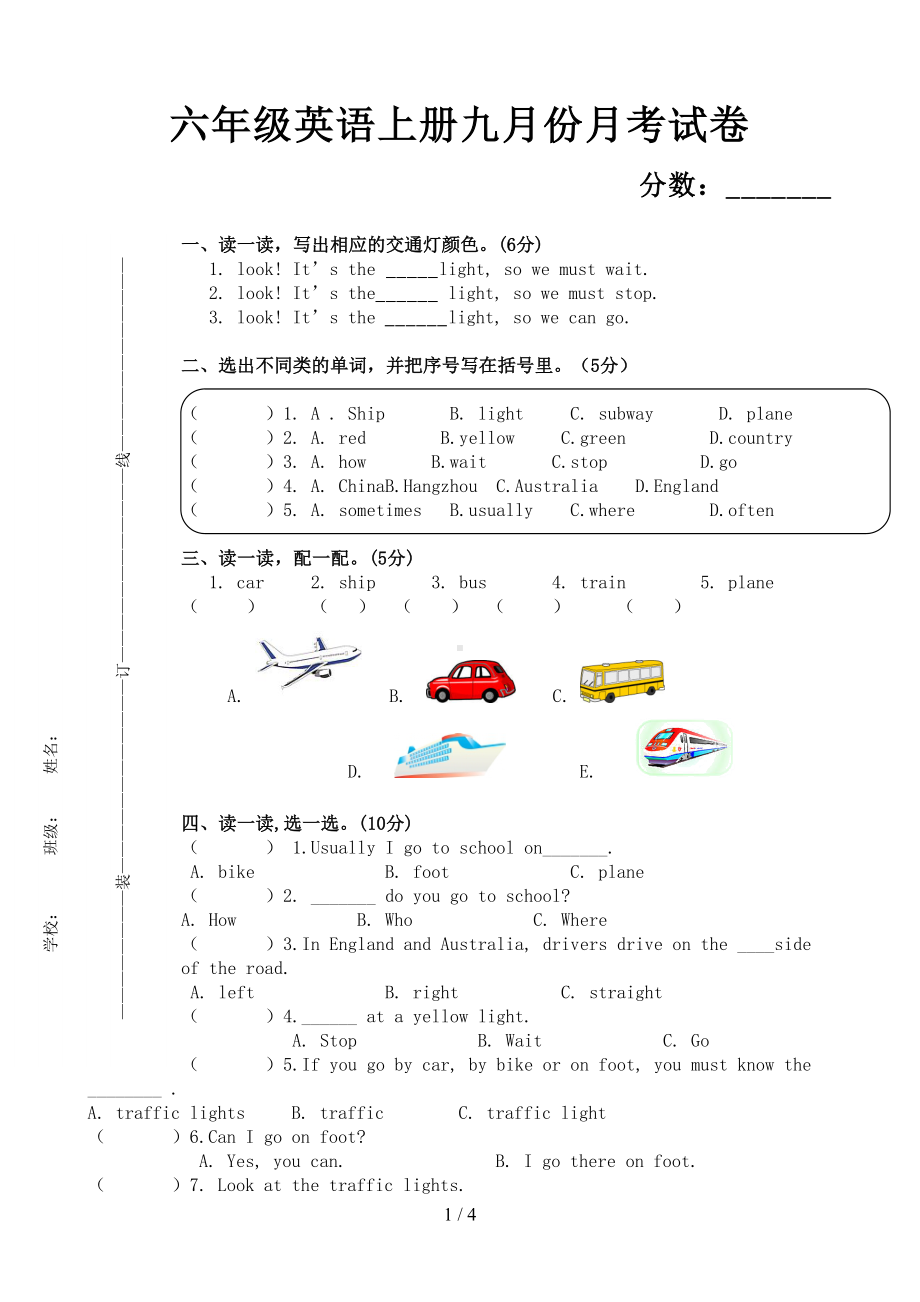 新PEP版小学英语六年级上册月份月考试题(DOC 4页).doc_第1页