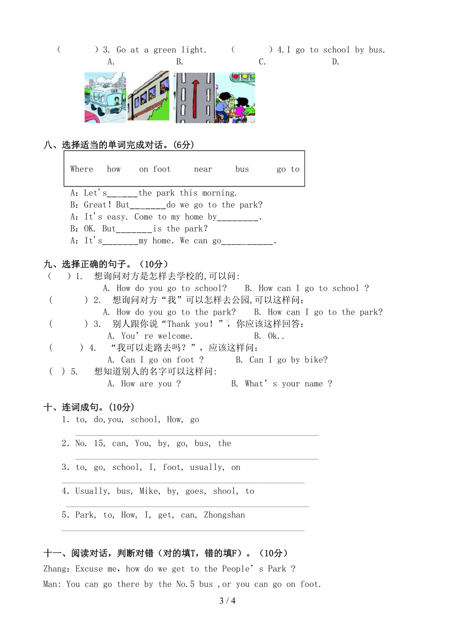 新PEP版小学英语六年级上册月份月考试题(DOC 4页).doc_第3页