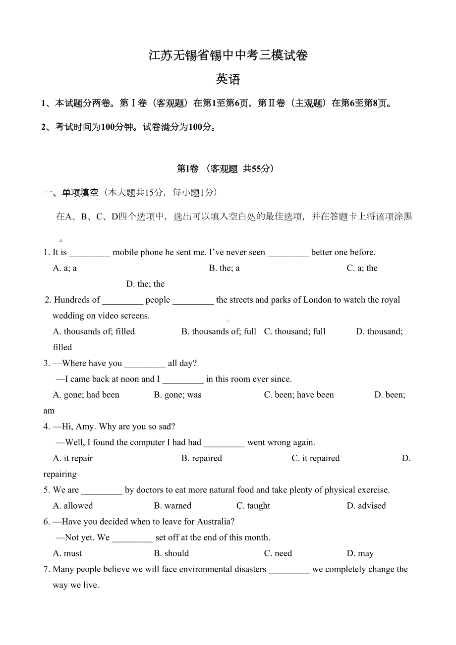 江苏无锡省锡中中考三模试卷(英语)(DOC 13页).doc_第1页