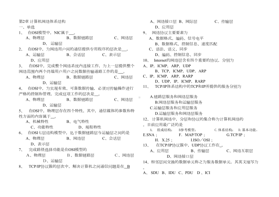 第2章-计算机网络体系结构习题分析(DOC 15页).doc_第1页