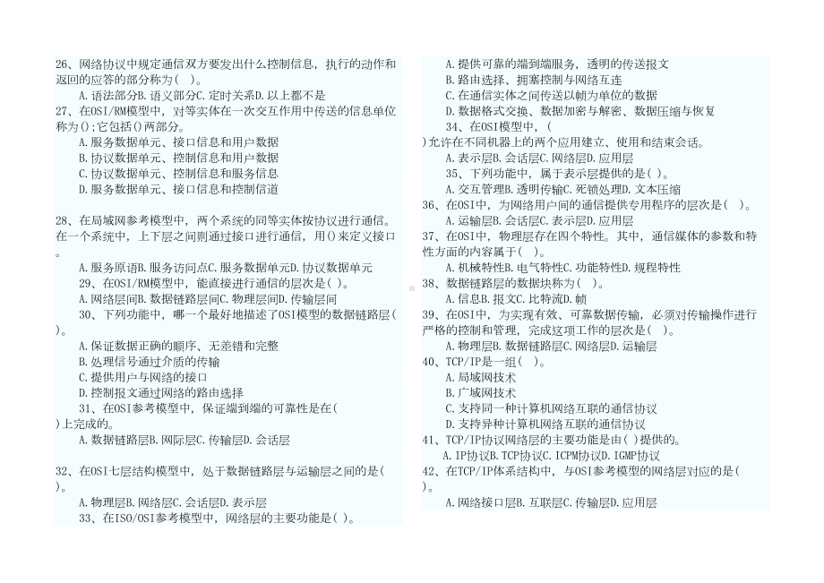 第2章-计算机网络体系结构习题分析(DOC 15页).doc_第3页