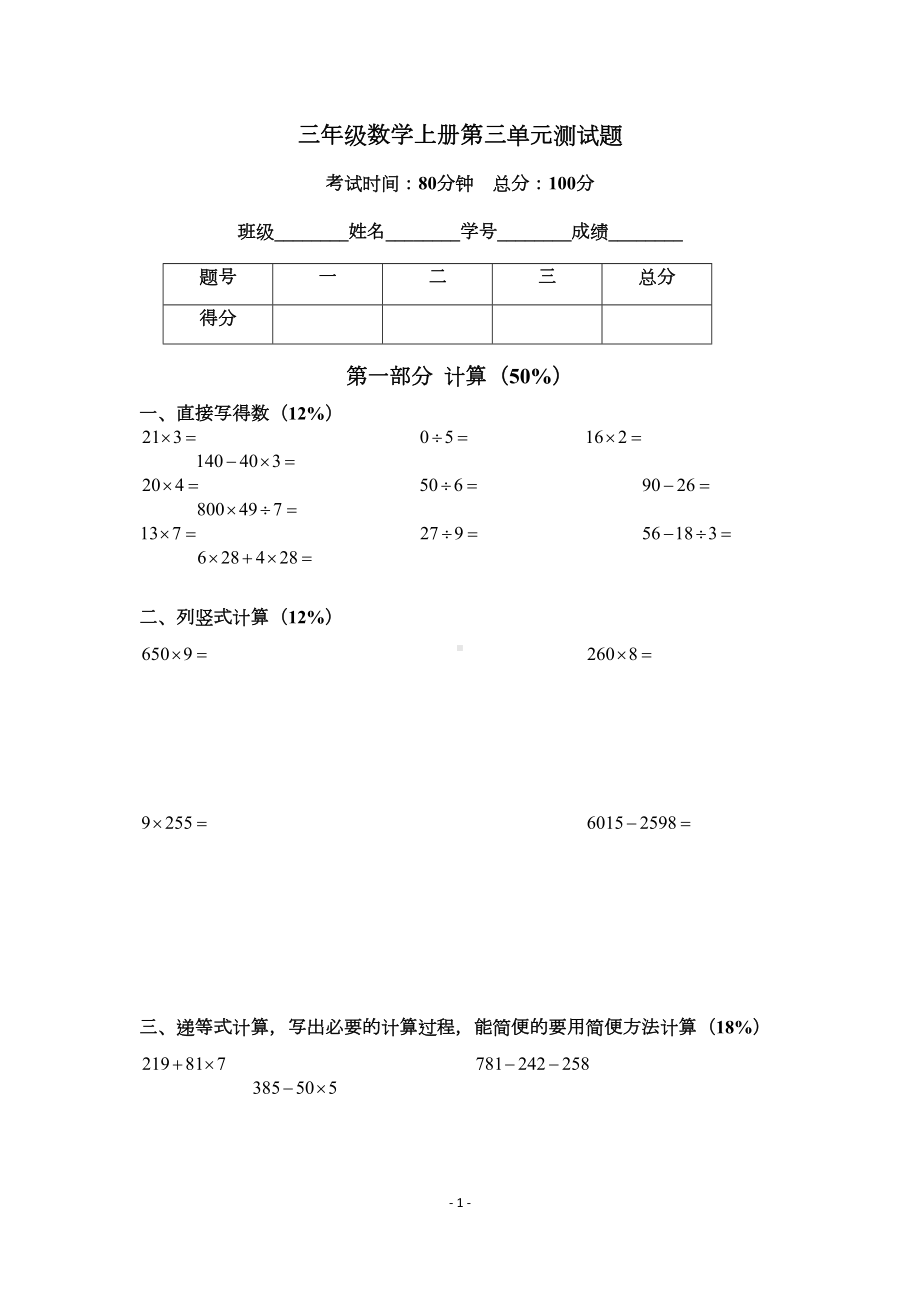 沪教版三年级数学上册第三单元测试题(含答案)(DOC 5页).docx_第1页