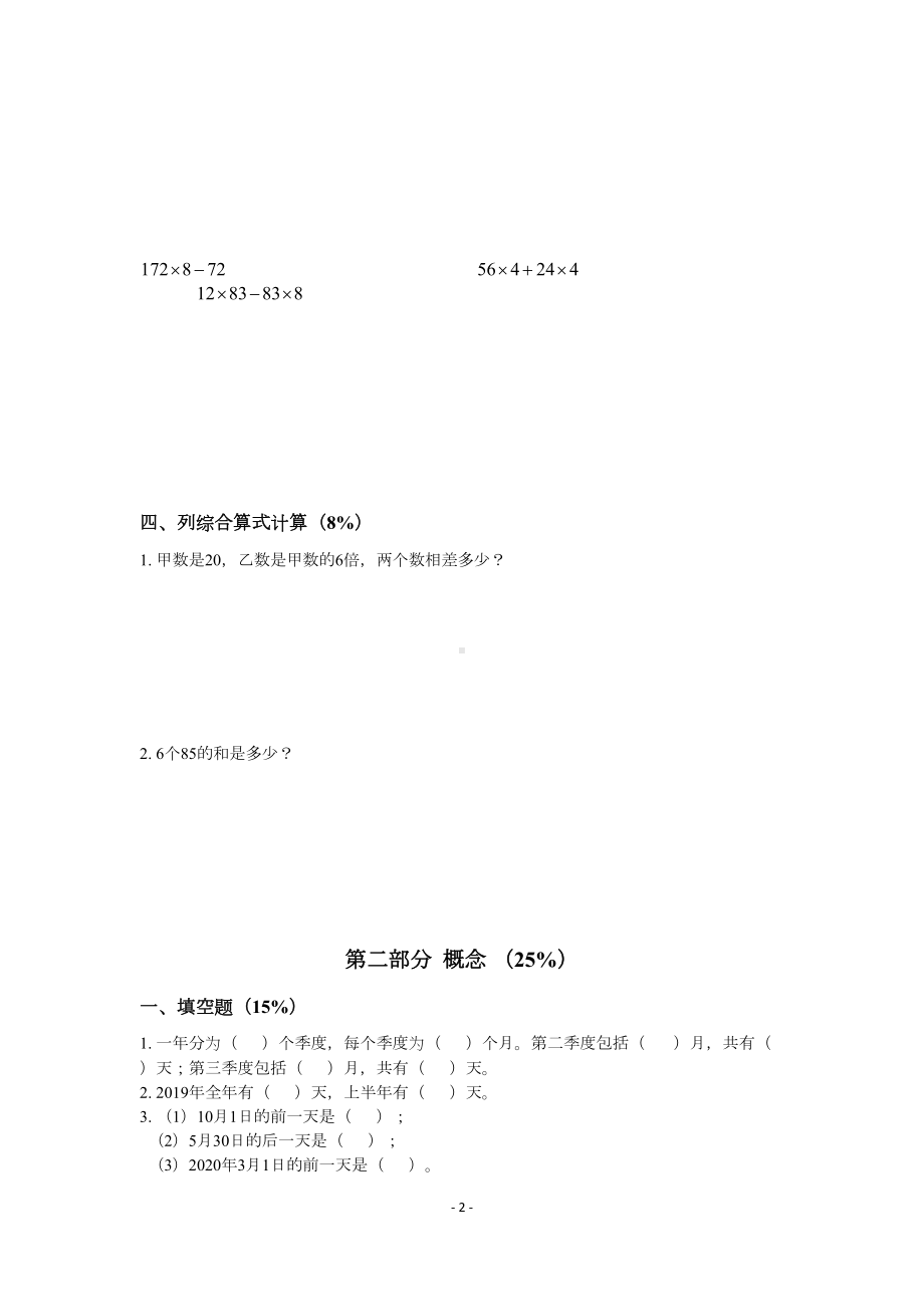 沪教版三年级数学上册第三单元测试题(含答案)(DOC 5页).docx_第2页