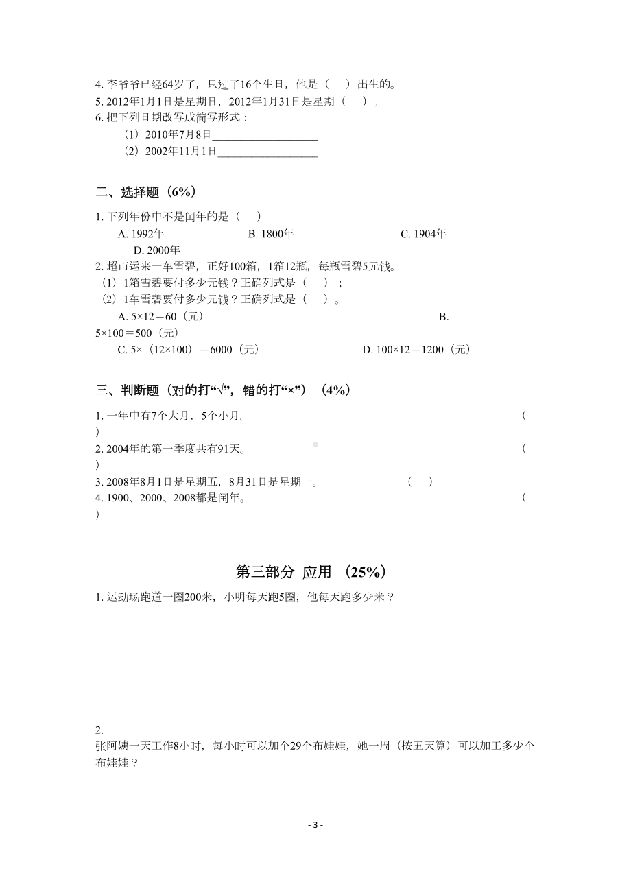 沪教版三年级数学上册第三单元测试题(含答案)(DOC 5页).docx_第3页