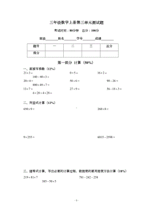 沪教版三年级数学上册第三单元测试题(含答案)(DOC 5页).docx