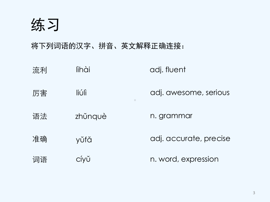 《HSK标准教程4下》lesson11-课件.ppt_第3页