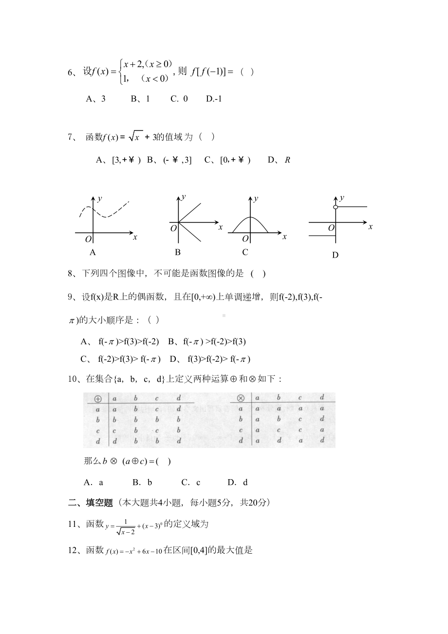 最新人教版高中数学必修一测试含详细答案(DOC 8页).doc_第2页