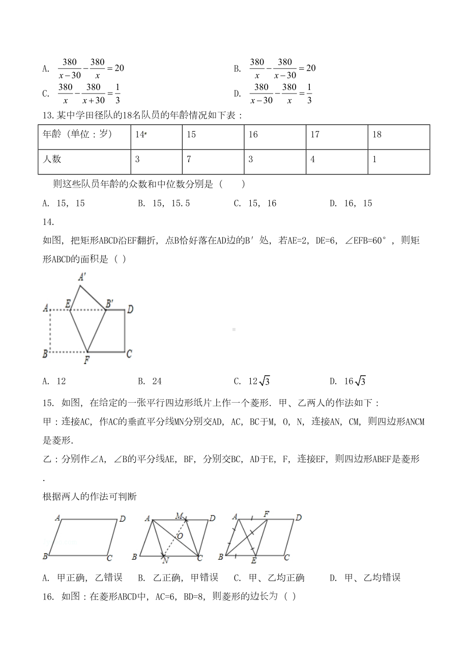 最新2020华东师大版八年级数学下学期期末试卷(DOC 14页).doc_第3页