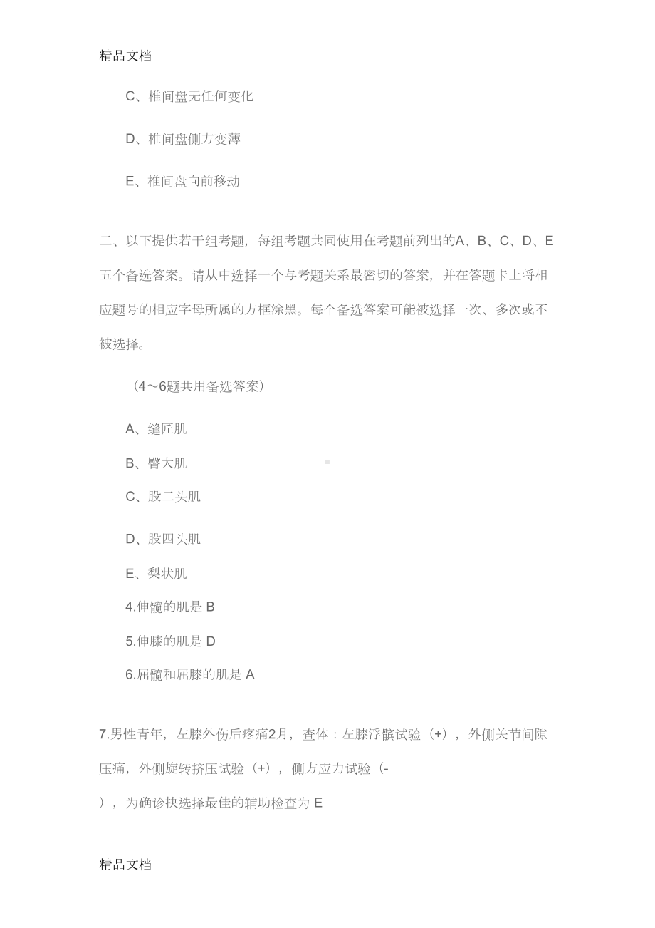 最新康复医学治疗技术初级考试试题及答案(DOC 12页).doc_第2页