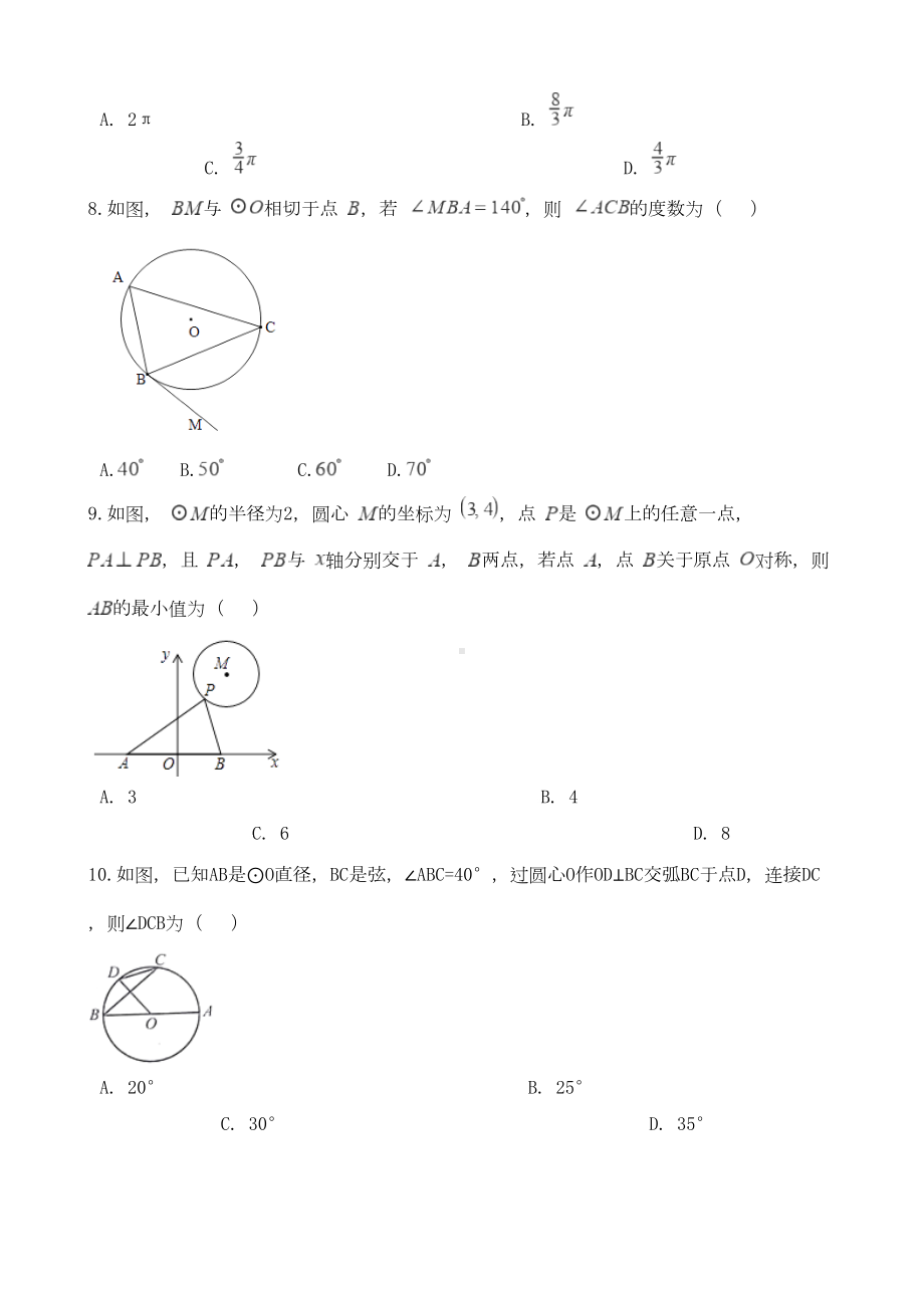 最新中考数学专题复习卷：圆的有关知识专项练习题(无答案)(DOC 7页).doc_第3页