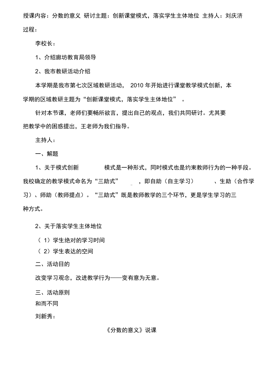 教研活动计划安排表及教研记录完整版(DOC 12页).docx_第3页