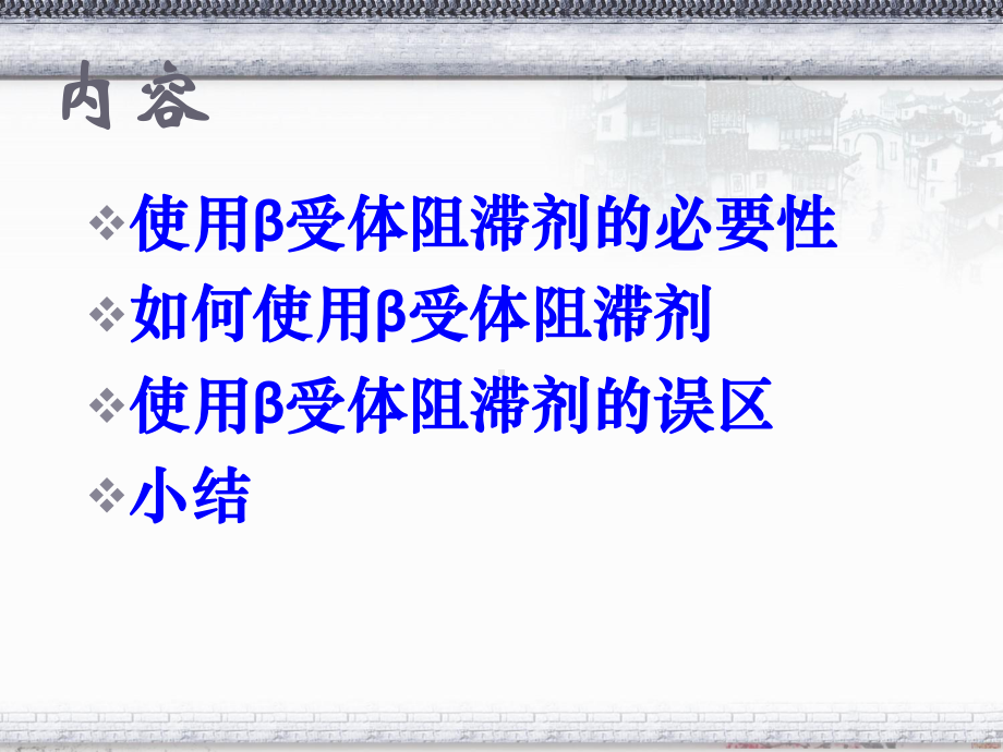 β受体阻滞剂在心衰患者中的应用（心内科）-pp课件.ppt_第2页