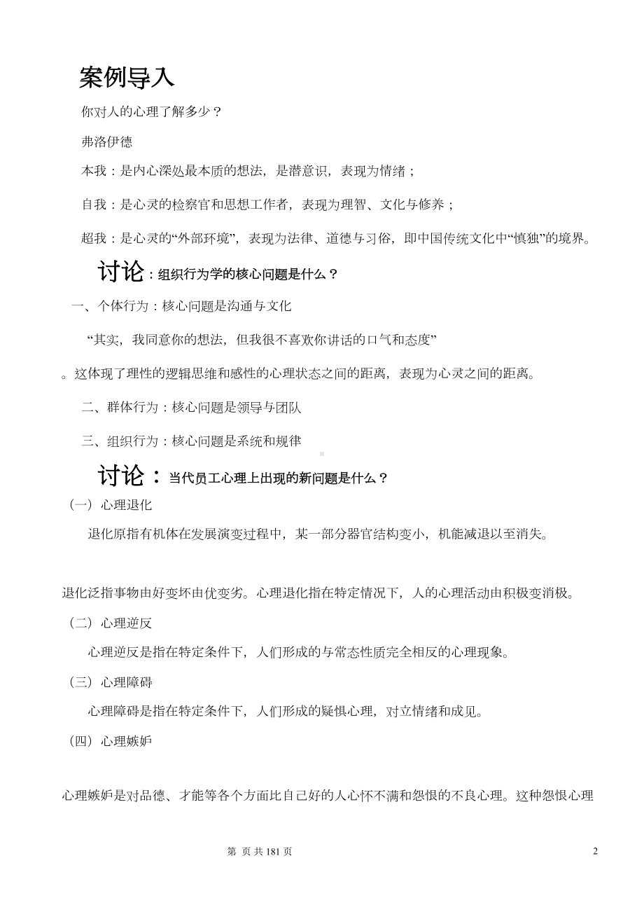 组织行为学完整教案(DOC 153页).doc_第2页