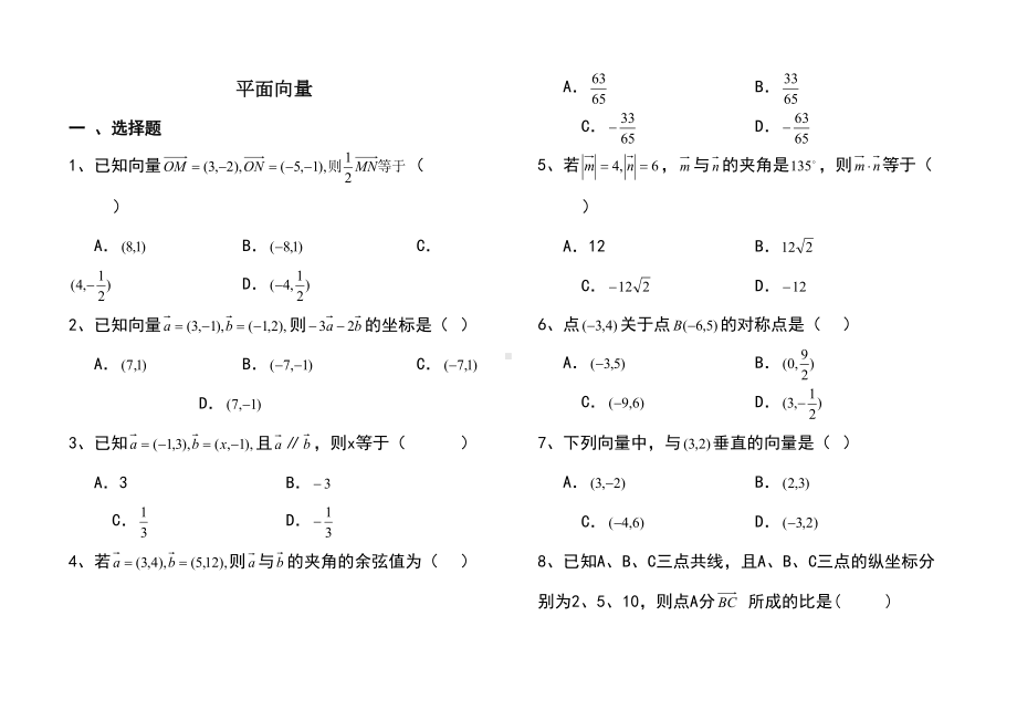 平面向量专题练习题(DOC 5页).doc_第1页