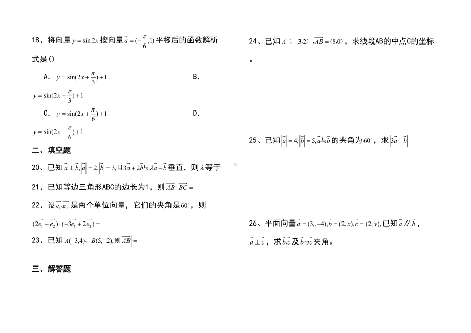 平面向量专题练习题(DOC 5页).doc_第3页