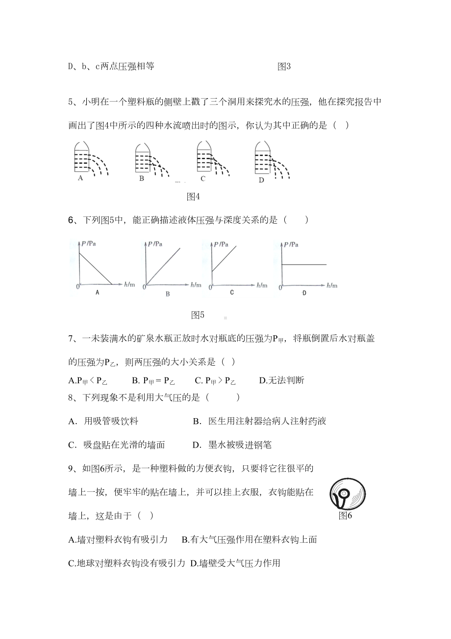 沪粤版八年级物理第八章《神奇的压强》单元测试卷(DOC 5页).doc_第2页