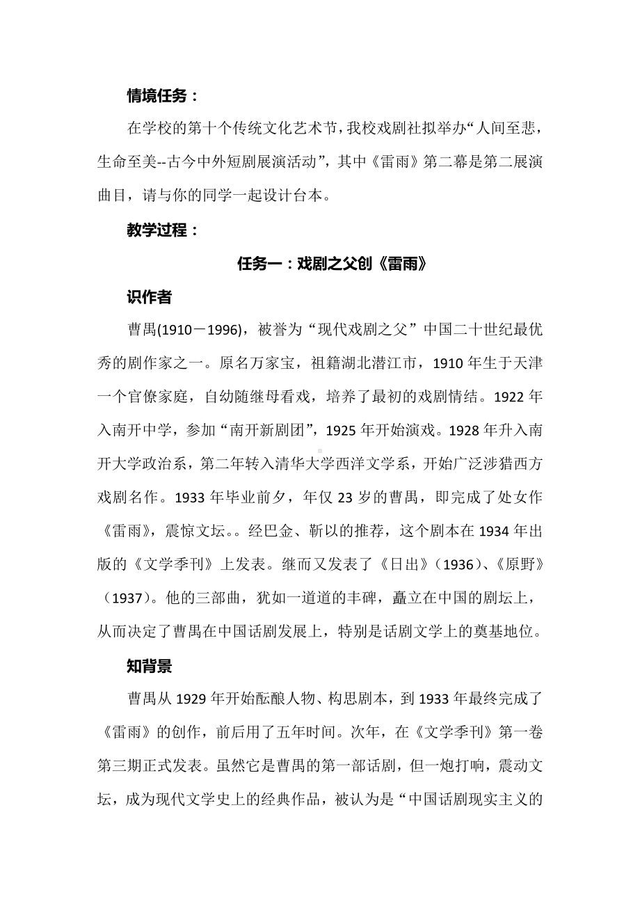 高中语文新教材教学设计：必修下第二单元《雷雨》创新教学设计.docx_第2页